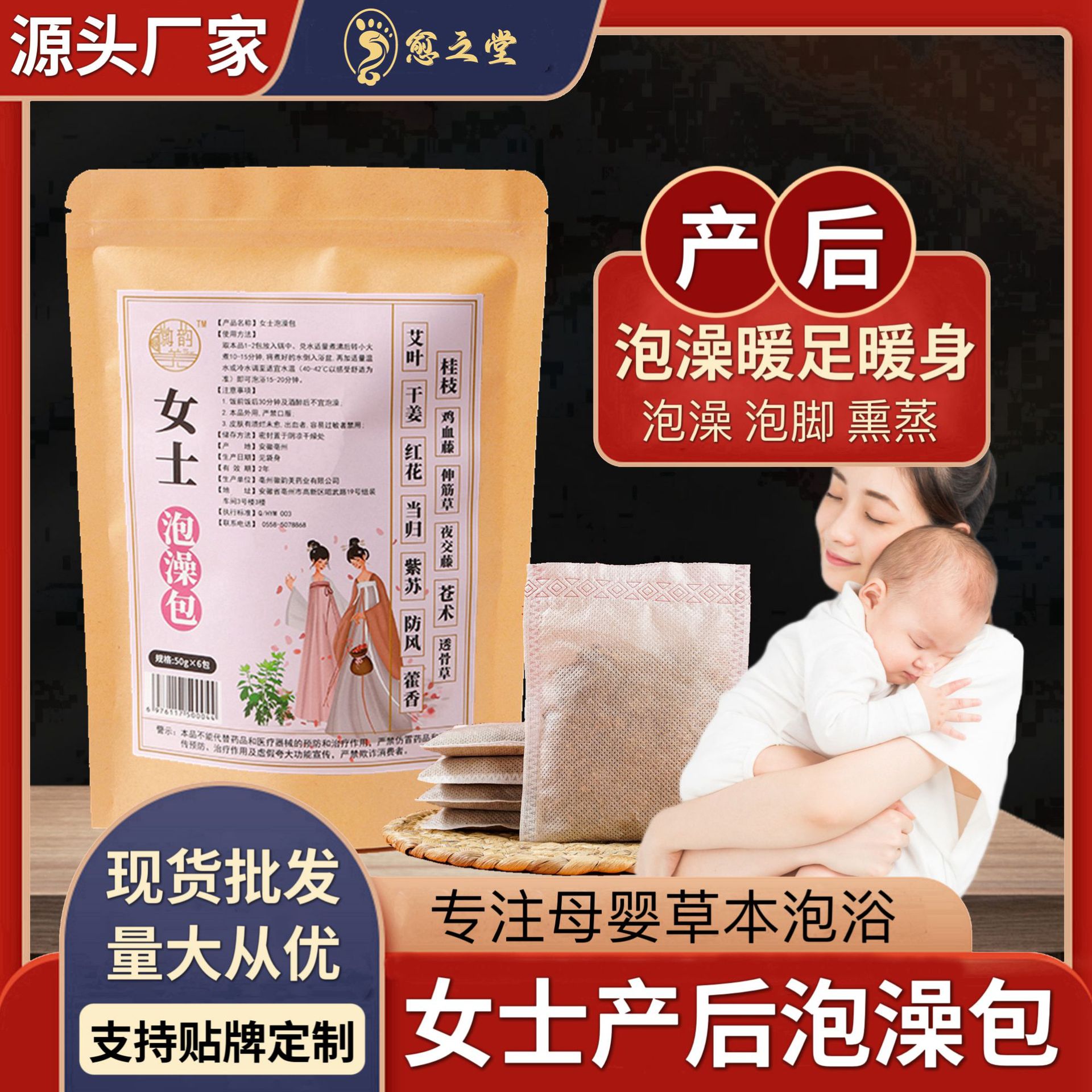 女士泡澡藥包草本藥浴產后泡澡泡腳月子熏蒸發(fā)汗洗澡包OEM代加工