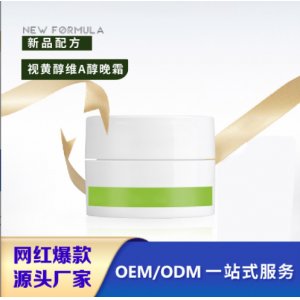 視黃醇維A醇晚霜緊致面霜OEM代加工貼牌定制
