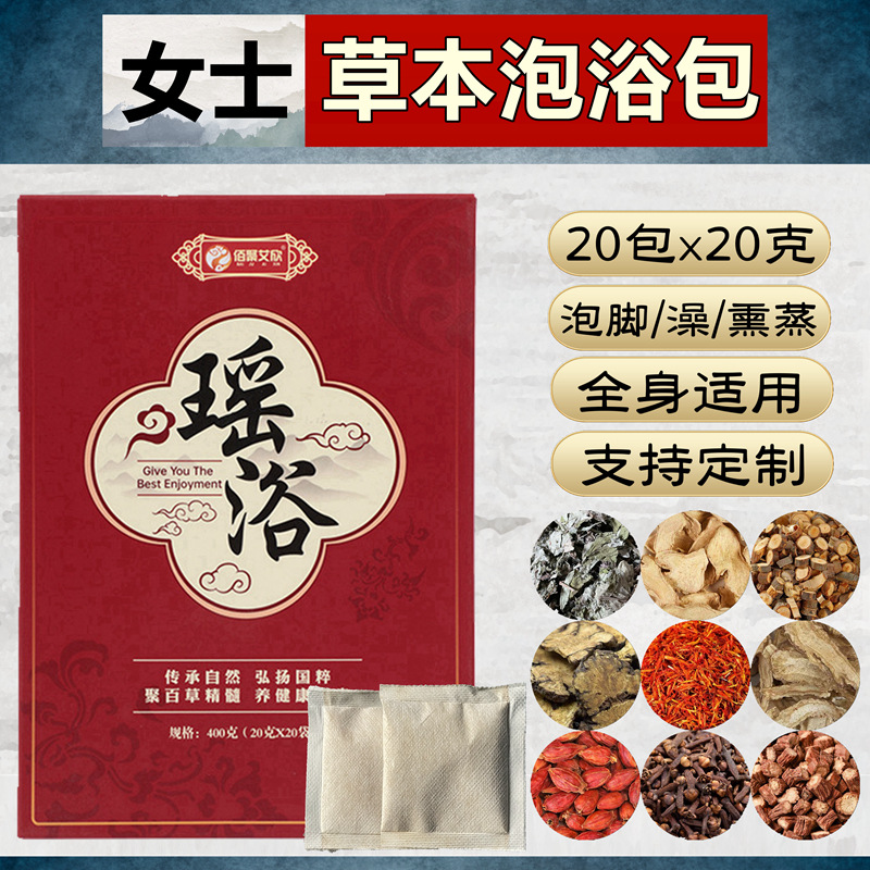 云南瑤浴女士草本藥浴發(fā)汗熏蒸泡澡泡腳包OEM代加工