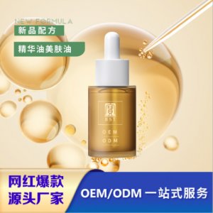 精華油美膚油滋潤舒緩肌膚OEM定制加工