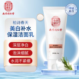 南京同仁堂氨基酸洗面OEM代加工