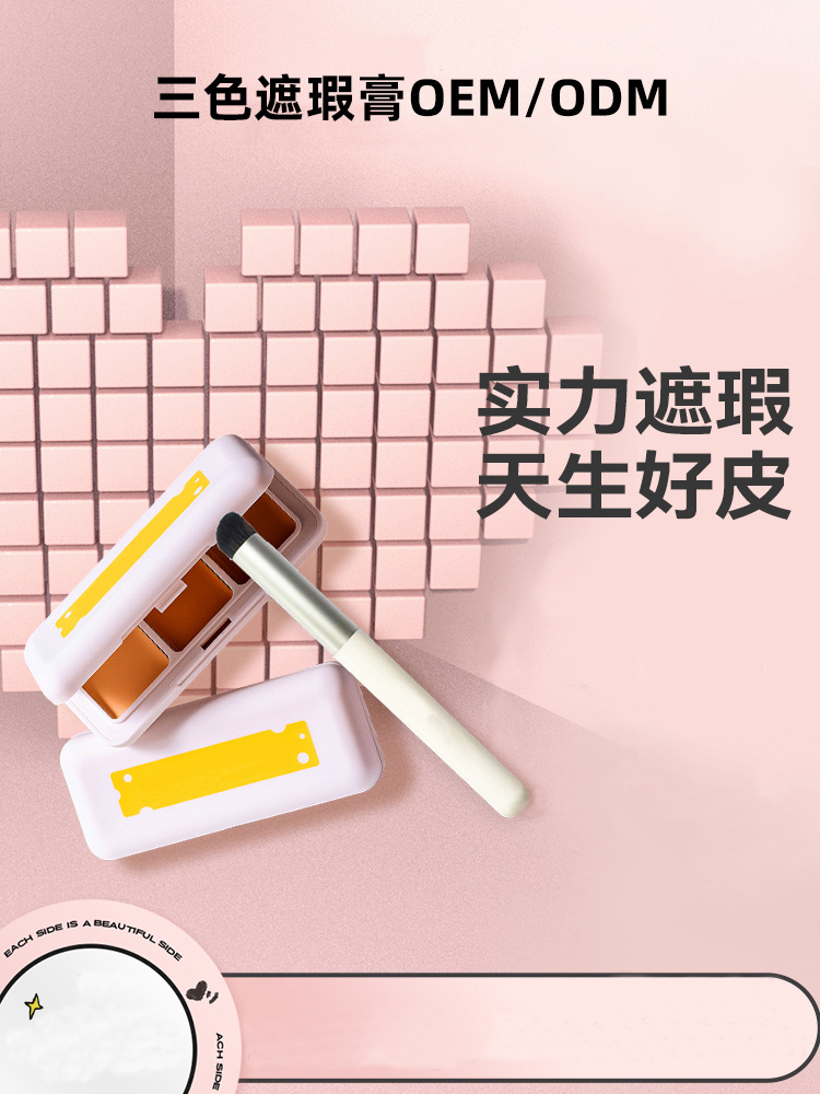 代加工oem遮瑕膏