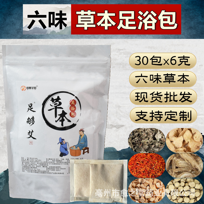 六味草本足浴包 OEM代加工