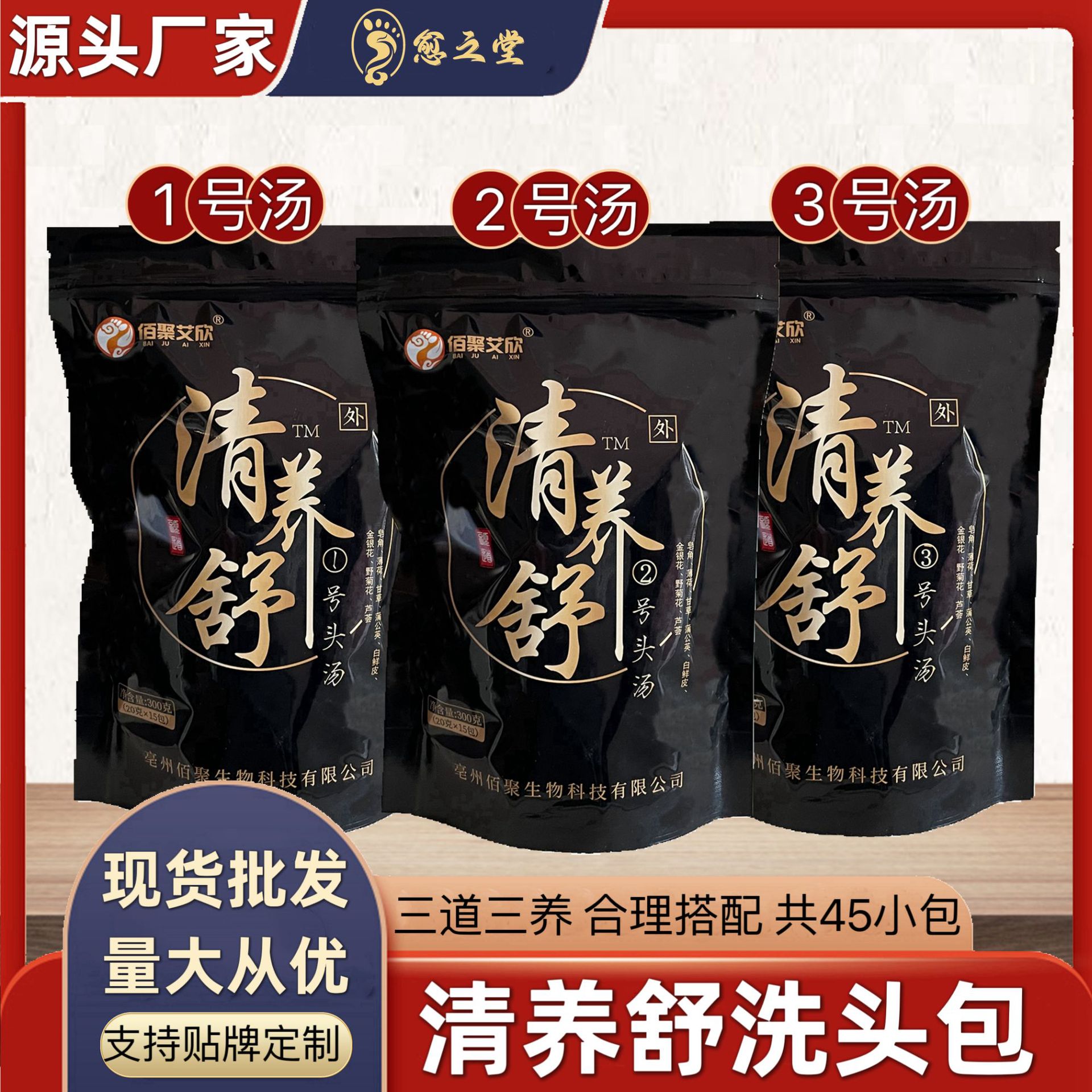 清養(yǎng)舒草本洗發(fā)包OEM代加工