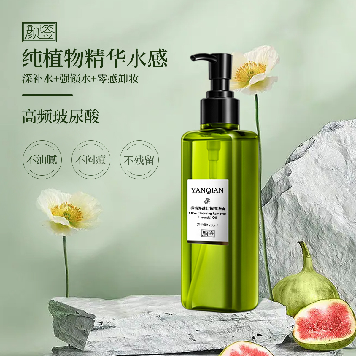 玻尿酸橄欖卸妝油敏感肌膚專用保濕溫和清潔眼唇臉部卸妝油批發OEM代工廠