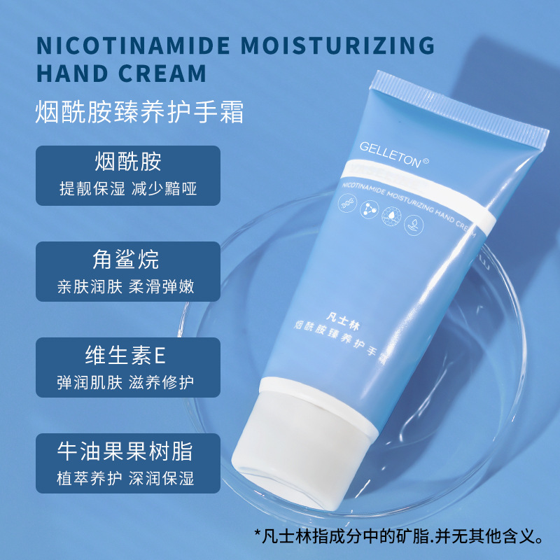 凡士林煙酰胺四季護(hù)手霜補(bǔ)水滋潤香氛手霜不黏膩便攜手霜迷你批發(fā)OEM代加工