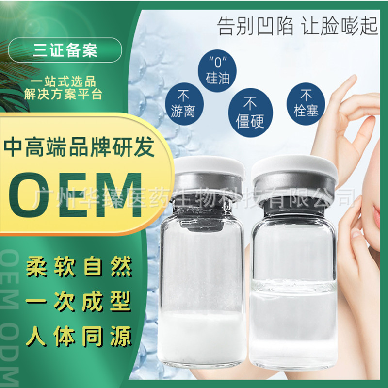 暨大葡聚多肽填充粉三型膠原蛋白蝦青素飽滿凍干精華不回落OEM代工廠