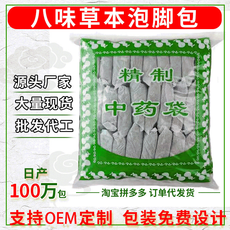 八味足浴包30包OEM代加工