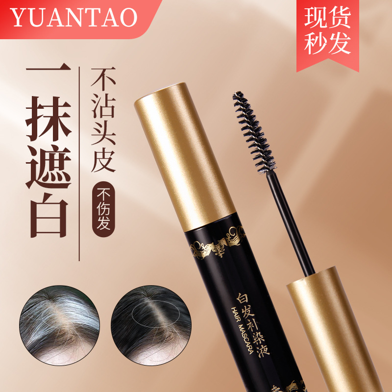 一次性染發棒不易脫色遮蓋白發染發筆白發根黑發一梳黑染發劑美發OEM代加工