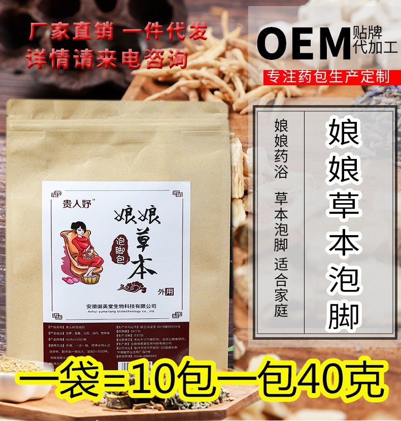 草本泡腳包OEM代加工