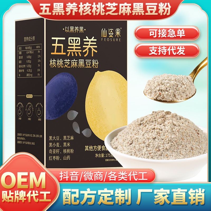 仙姿果 黑芝麻粉核桃黑豆粉OEM代加工