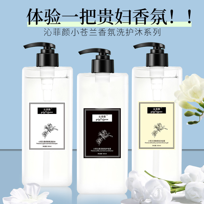沁菲顏持久留香潔凈小蒼蘭沐浴露 清爽潤膚香氛小蒼蘭香氛洗發水OEM代加工