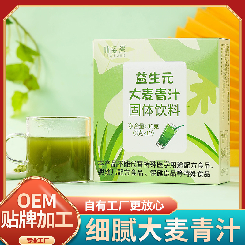 仙姿果益生元大麥若葉青汁膳食纖維OEM代加工