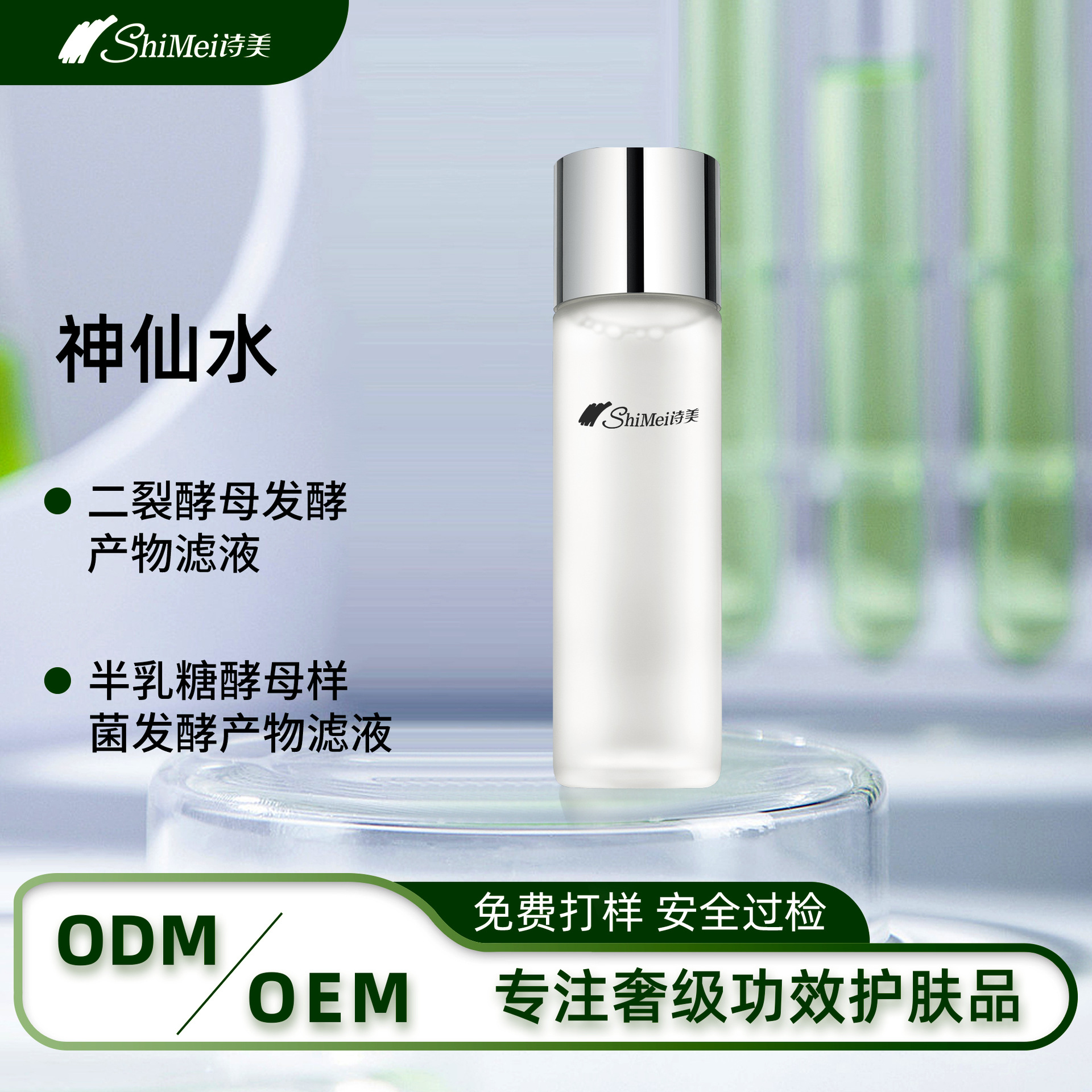 SK神仙水OEM定制二裂酵母保濕補(bǔ)水修護(hù)收縮毛孔爽膚水代加工