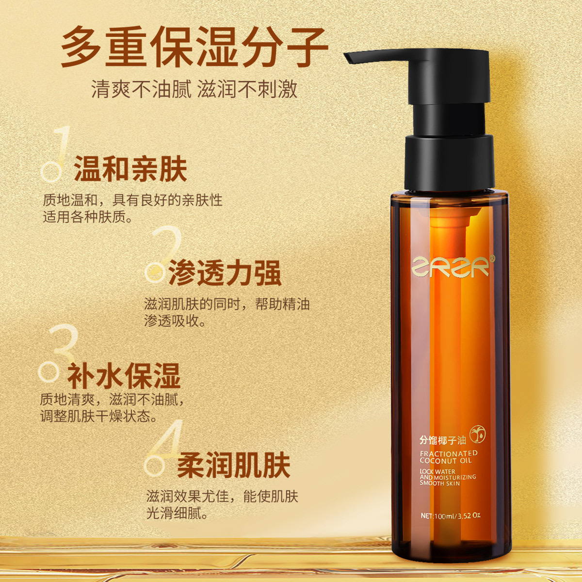 ZRZR分餾椰子油100ml溫和親膚不油膩滋潤易吸收身體按摩基礎油OEM代工廠