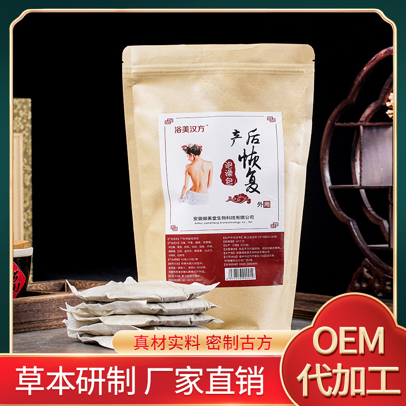 熏蒸藥包 藥浴產后月子泡澡洗頭女士系列紅花艾葉泡澡包OEM代加工