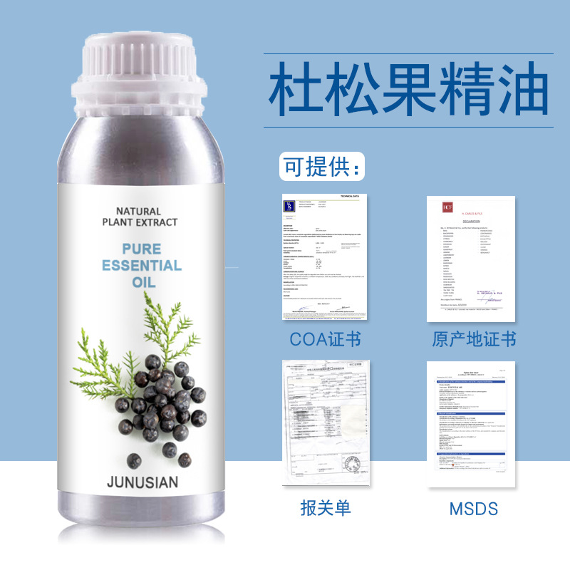 進口杜松果精油 杜松梅杜松子精油 純精油 植物精油美容護膚精油OEM代工廠