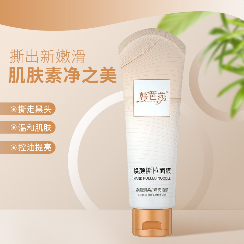 韓芭莎煥顏撕拉面膜 祛黑頭粉刺去角質全臉清潔涂抹黑頭鼻膜批發OEM代工廠