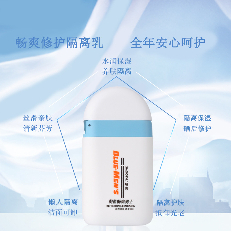 韓嫄男士暢爽修護隔離乳隔離清爽防護乳曬后修護男士軍訓oem代加工