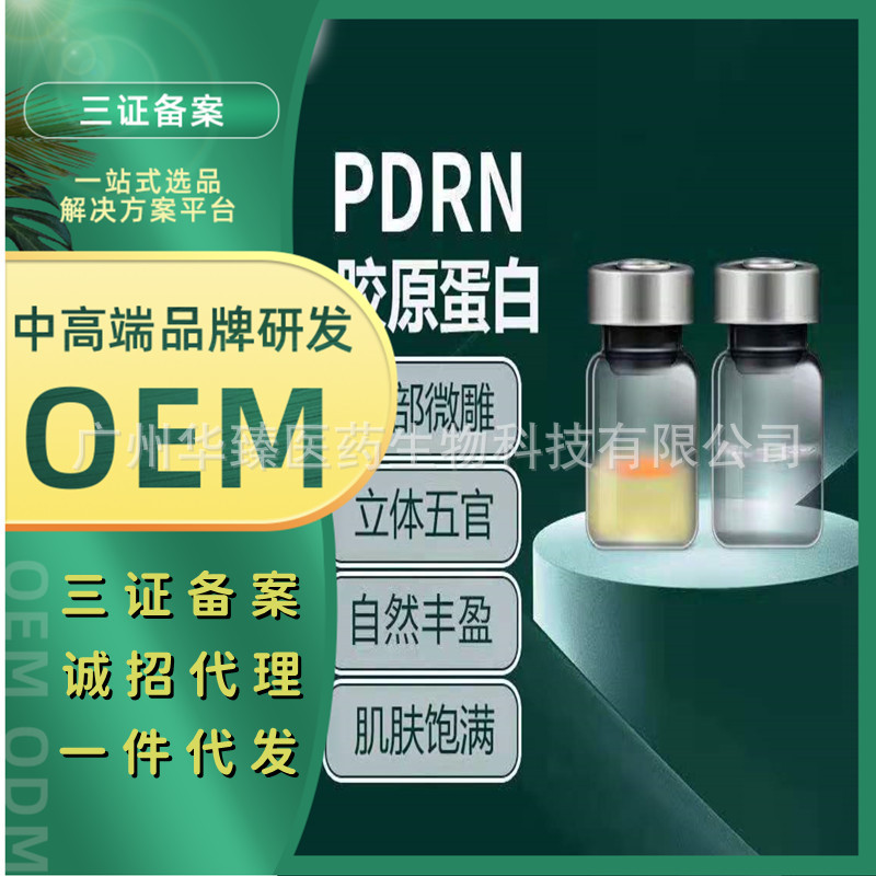 暨大紅球臍帶血膠原培植淚溝法令紋太陽穴凍干粉凹陷修護OEM代工廠