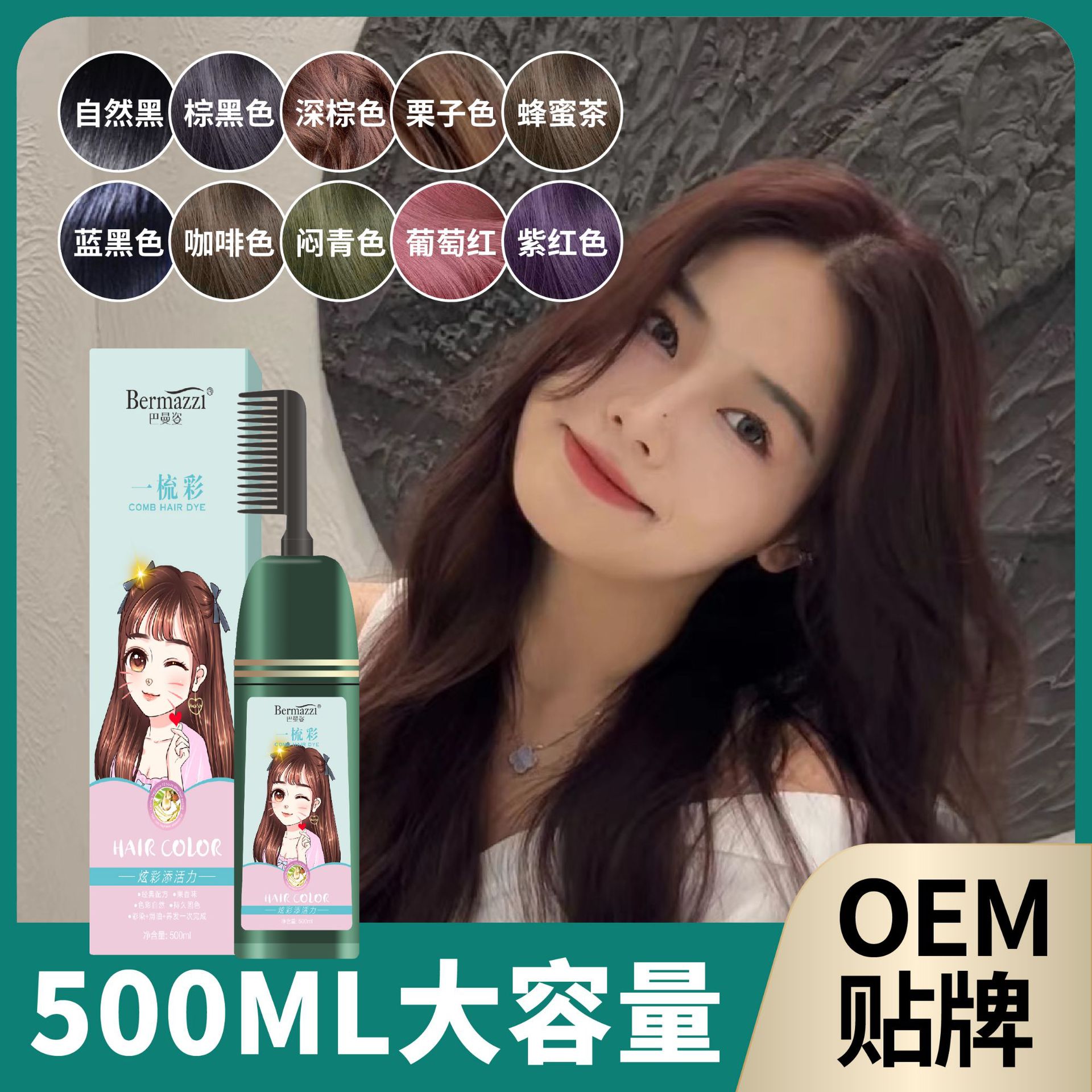 工廠批發抖音快手播家用一梳彩植物彩色染發劑染發膏一梳黑一梳彩OEM代加工