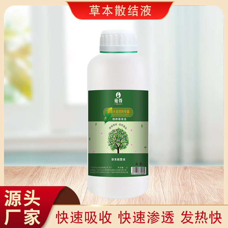 工廠批發(fā) 肩背發(fā)熱草本能量液身體按摩 散結液 美容院養(yǎng)生館專用OEM代工廠