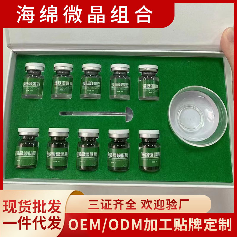 海綿微針煥膚套盒海藻祛痘閉口清潔毛囊提亮膚色微晶修復凍干粉OEM代工廠