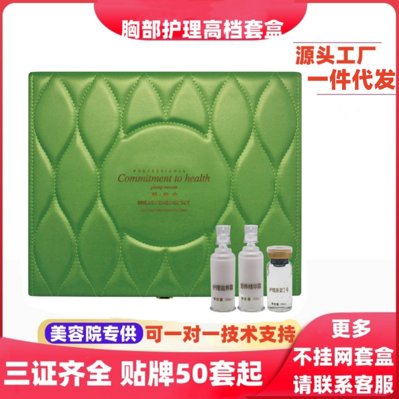 美容院線專用胸部套盒產(chǎn)后修護乳腺疏通豐潤塑形粉紅絲帶身體套盒OEM代工廠