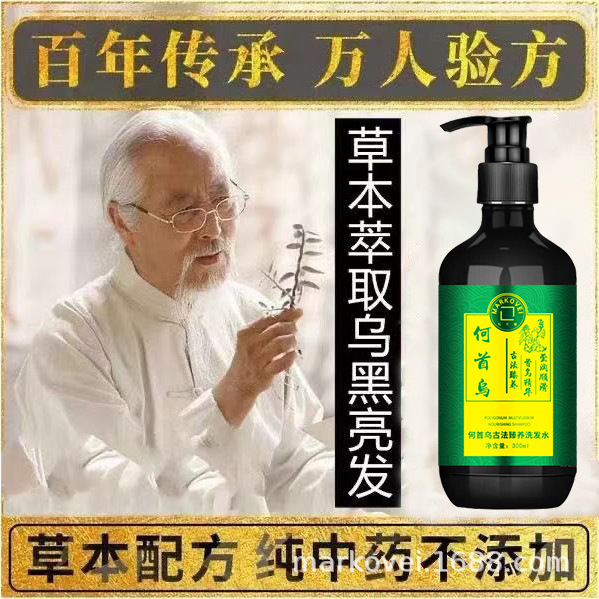 何首烏洗發水側柏葉人參烏發液養發洗發露護發素廠家批發OEM代工廠