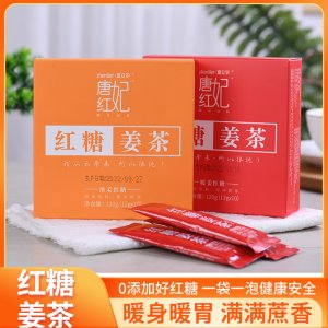 唐紅妃紅糖姜茶速溶固體飲料oem代加工