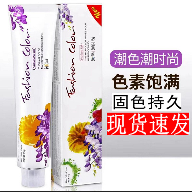 理發(fā)店無氨染發(fā)膏單支送雙氧染膏蓋白發(fā)染發(fā)劑一步到位潮色怡美姿OEM代工廠