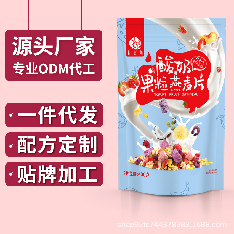 酸奶水果麥片營養早餐即食代餐食品玉米片OEM代加工