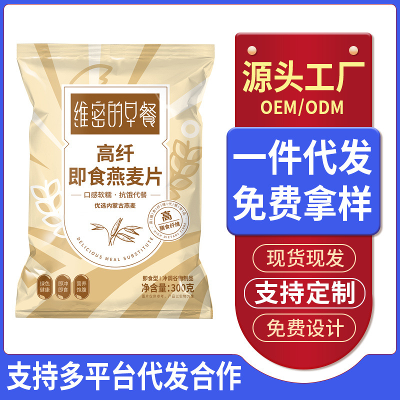 澳洲燕麥片速溶原味沖飲麥片OEM代加工