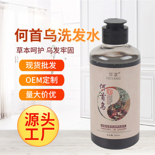何首烏草木潤養洗發水洗發乳 滋潤養發清爽保養洗發水廠家OEM加工