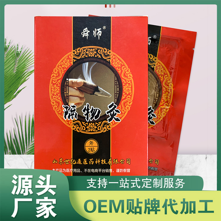隔物灸 艾灸熱灸膏貼源頭廠家批發 OEM貼牌代加工