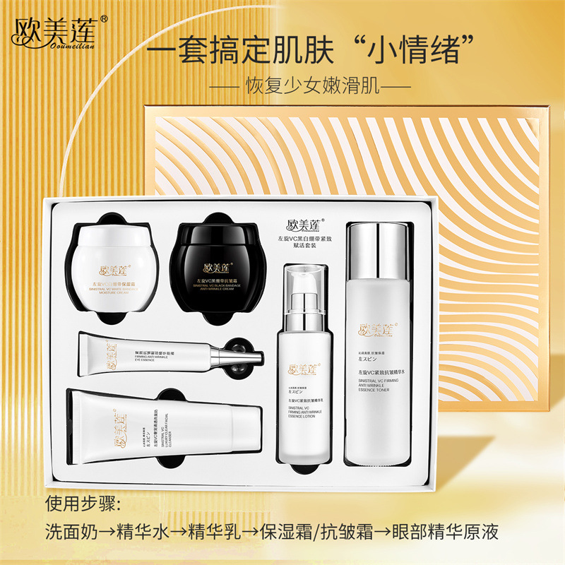 歐美蓮左旋VC護膚精華水乳六件套補水保濕眼霜面霜緊致賦活套裝OEM代加工