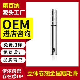 貼牌定制自然纖長(zhǎng)睫毛膏oem代加工 防水卷翹定型持久打底不暈染女