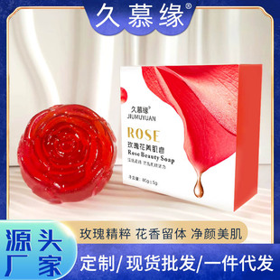 久慕緣玫瑰美肌皂天然滋潤香水皂除螨花香皂補水精油皂批發手工皂oem代加工