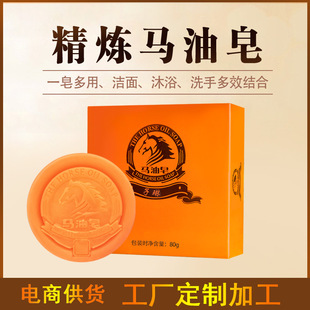 麗恩熙馬油皂精油皂除螨提亮膚色控油面部肌膚清潔香皂手工皂批發oem代加工