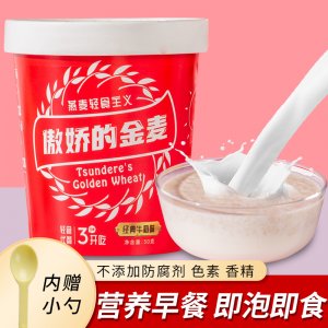 傲嬌的金麥高鈣麥片50g杯裝營養早餐即食沖飲麥片oem代加工