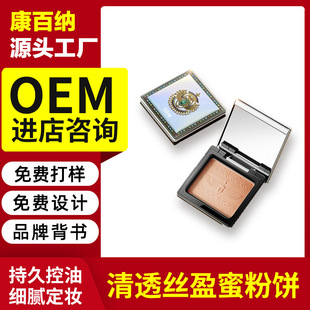 貼牌定制埃及女王蜜粉餅OEM代加工 補(bǔ)妝控油持久防水防汗遮瑕粉底