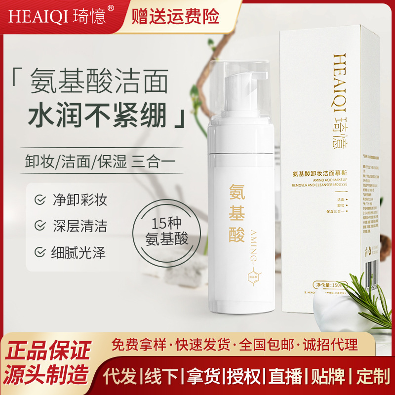氨基酸洗面奶正品批發泡沫潔面慕斯批發去黑頭收縮毛孔深層清潔OEM代工廠