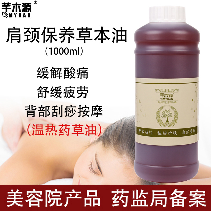 肩頸保養(yǎng)發(fā)熱藥油身體按摩草本精油 通經(jīng)絡(luò)刮痧開背推背美容院裝OEM代工廠