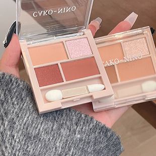 CAKO-NINO絢彩四色眼影盤低飽和大地色百搭高光女平價跨境批發oem代加工