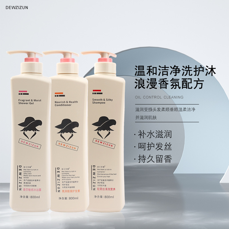 帝王至尊洗發水沐浴露護發素800ML去屑止癢輕柔飄順絲滑代發下單OEM代工廠