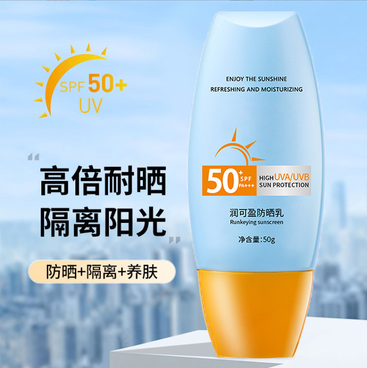 隔離防曬霜SPF50+防紫外線防水防汗水潤(rùn)清爽不油膩遮瑕防曬乳現(xiàn)貨OEM代工廠