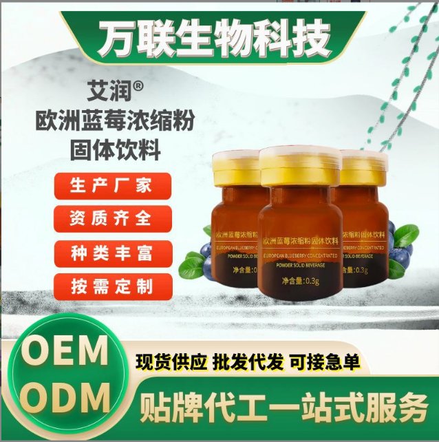 歐洲藍莓濃縮粉花青素凍干粉OEM貼牌代工