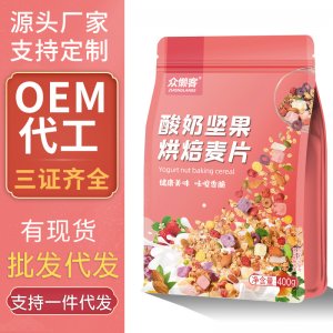 眾懶客酸奶果粒草莓麥片oem代加工