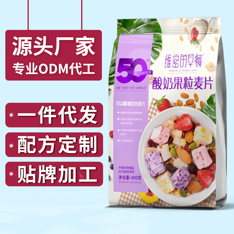 酸奶果粒麥片早餐即食代餐干吃健身水果燕麥片OEM代加工