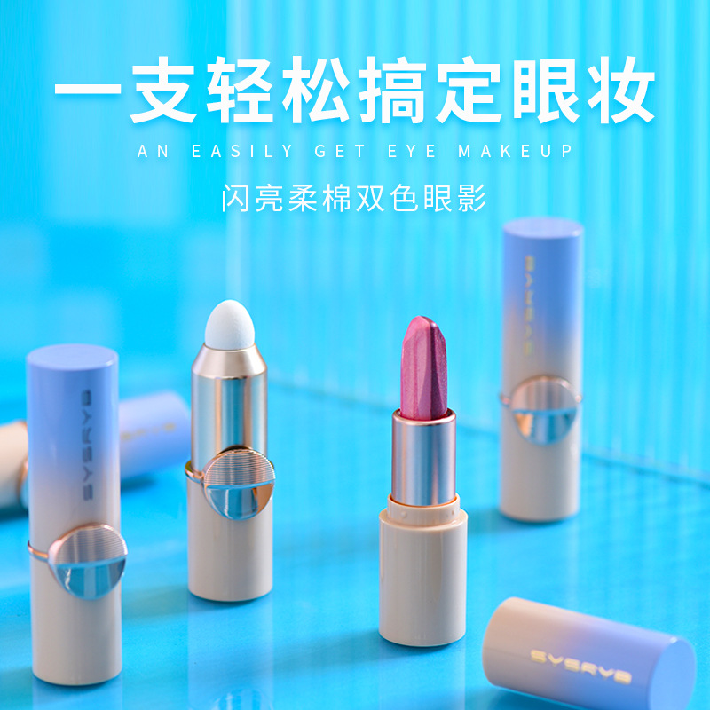 SYSRYB閃亮柔棉雙色眼部修飾懶人眼影裸妝不易暈染大地色初學者OEM代加工